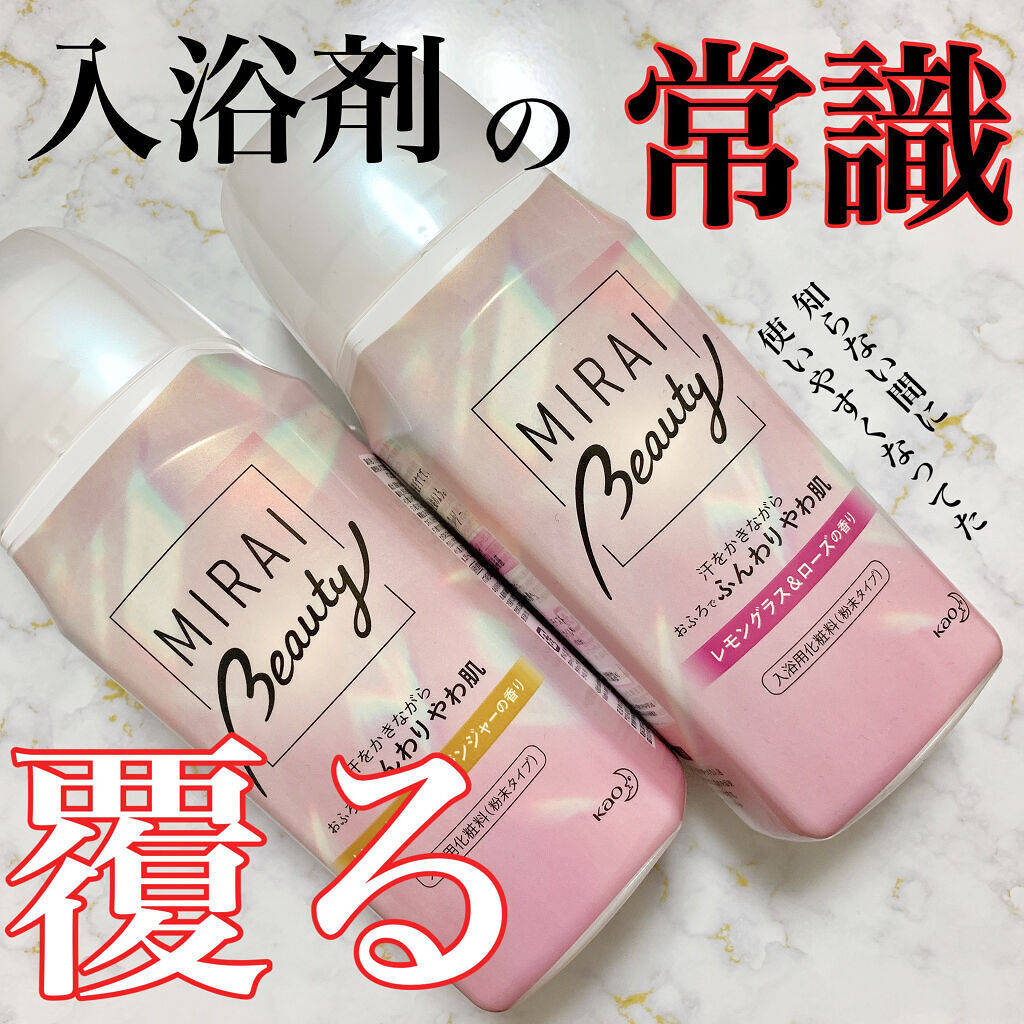 MIRAI beauty バスソルト/花王/炭酸系入浴剤を使ったクチコミ（1枚目）