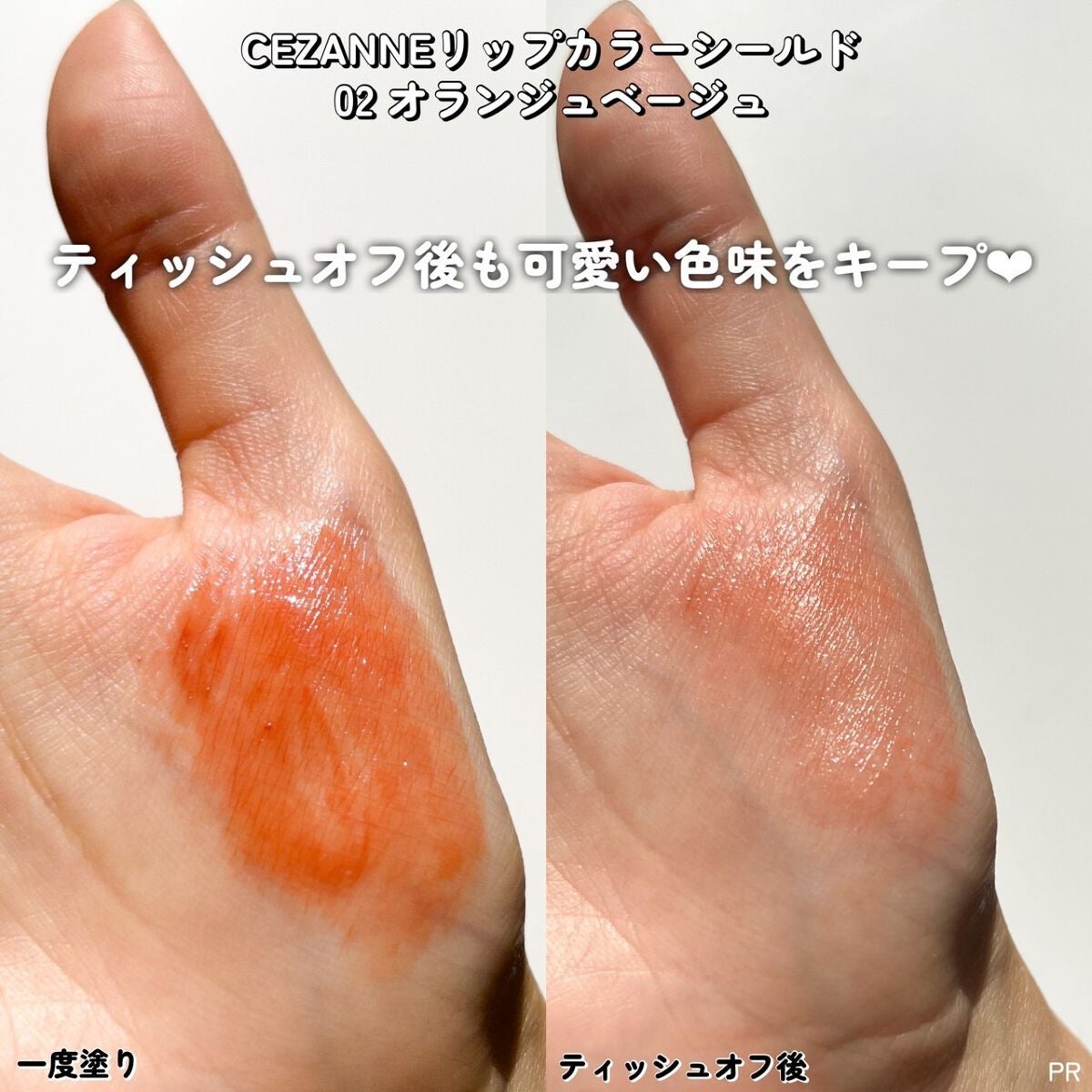 リップカラーシールド/CEZANNE/口紅を使ったクチコミ(5枚目)