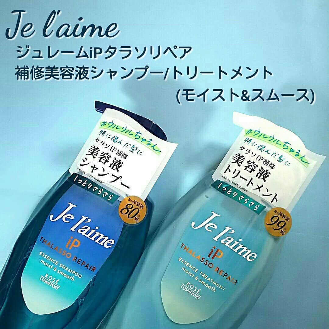 iP タラソリペア 補修美容液 シャンプー/トリートメント (モイスト&スムース)/Je l'aime/市販シャンプーを使ったクチコミ(1枚目)