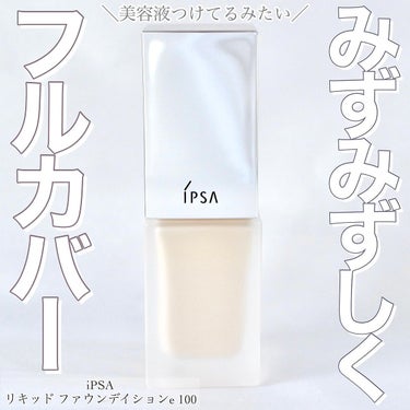 リキッド ファウンデイションe/IPSA/リキッドファンデーションを使ったクチコミ（1枚目）