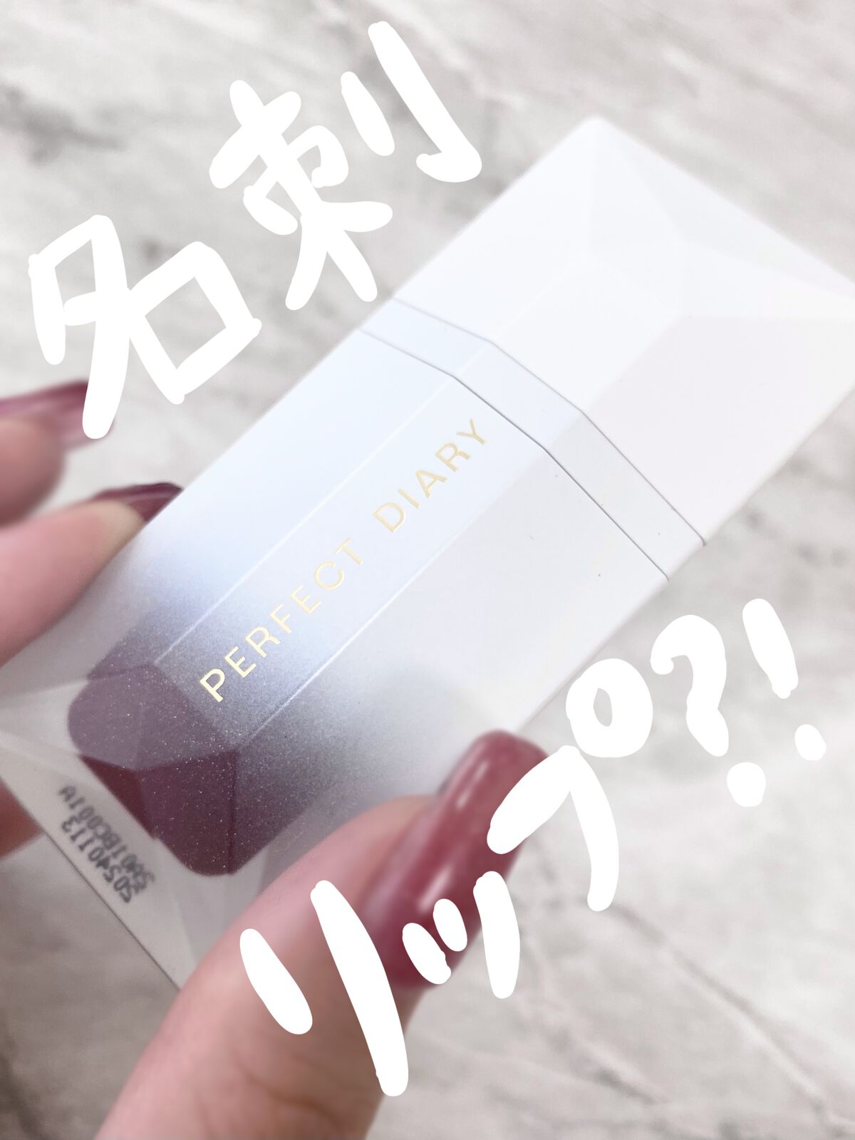 PERFECT DIARY (パーフェクトダイアリー) READ ME フローティングライト リップグロス/PERFECT DIARY/リップグロスを使ったクチコミ（1枚目）