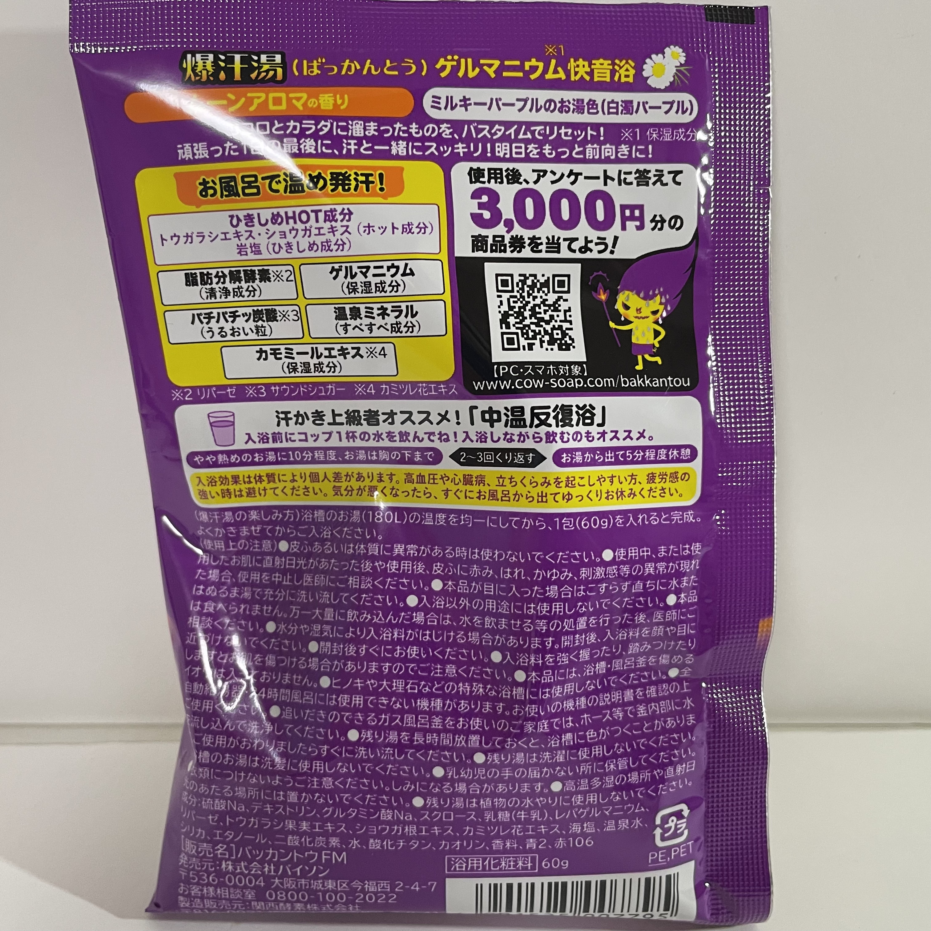 ムーンアロマの香り/爆汗湯/生薬系入浴剤を使ったクチコミ（2枚目）