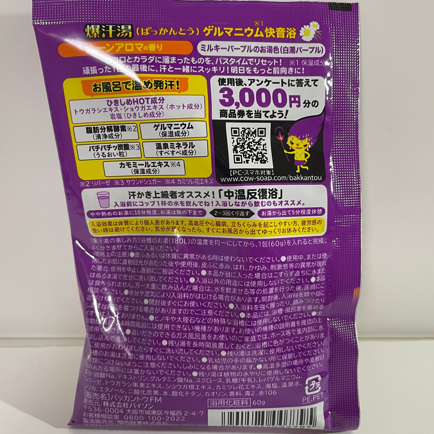 ムーンアロマの香り/爆汗湯/生薬系入浴剤を使ったクチコミ(2枚目)