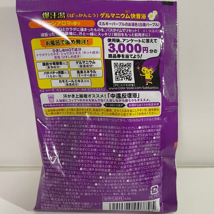 ムーンアロマの香り/爆汗湯/生薬系入浴剤を使ったクチコミ(2枚目)