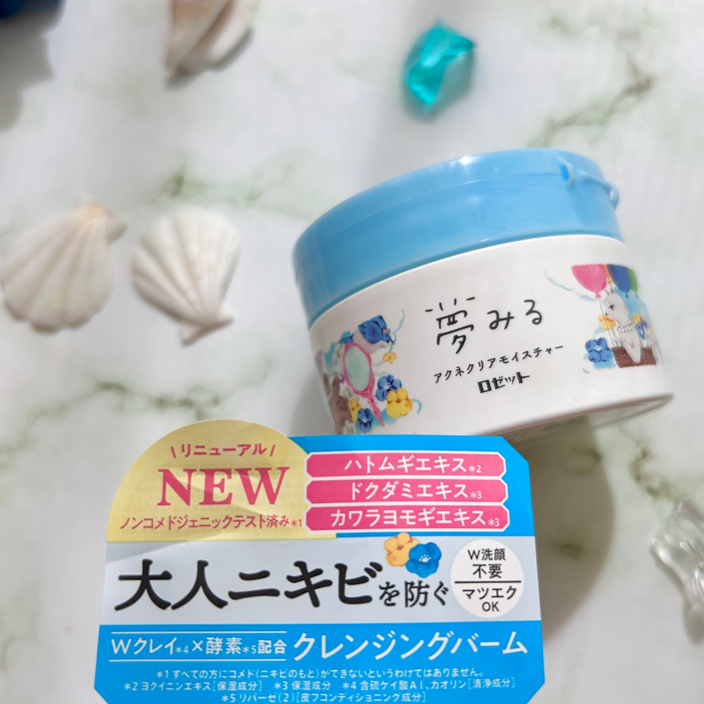 夢みるバーム アクネクリアモイスチャー/ロゼット/クレンジングバームを使ったクチコミ(3枚目)