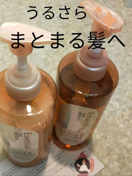 ザビューティ 髪のキメ美容素髪を守る バリアシャンプー/コンディショナー/エッセンシャル/シャンプー・コンディショナーを使ったクチコミ(1枚目)