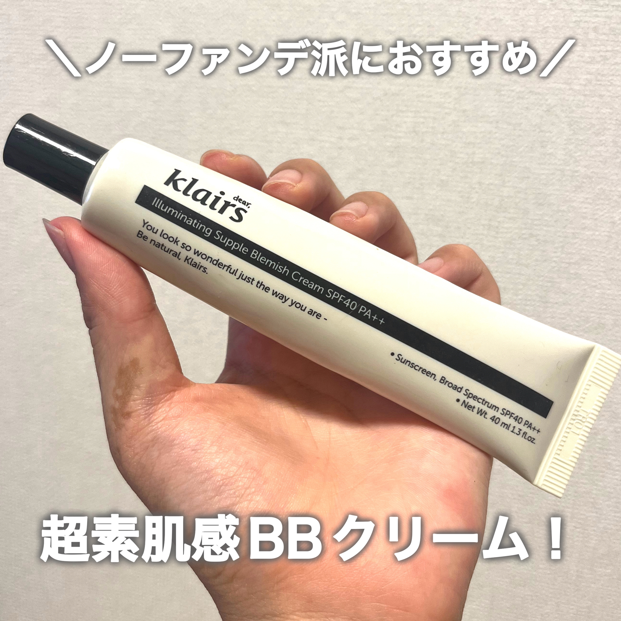 イルミネーティングサプルブレミッシュクリーム(40ml)/Klairs/化粧下地を使ったクチコミ（1枚目）