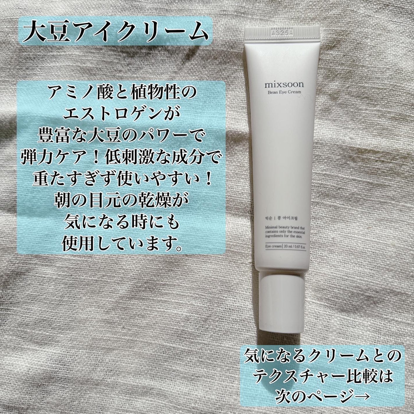大豆クリーム/mixsoon/フェイスクリームを使ったクチコミ(5枚目)