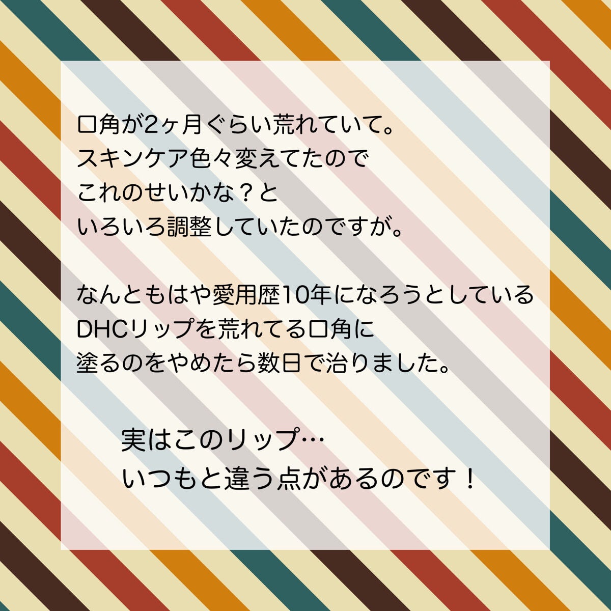 DHC 薬用リップクリーム/DHC/リップクリームを使ったクチコミ(2枚目)