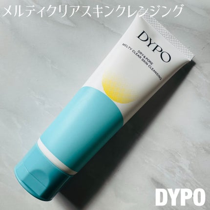 メルティクリアスキンクレンジング/DYPO/クレンジングクリームを使ったクチコミ(1枚目)