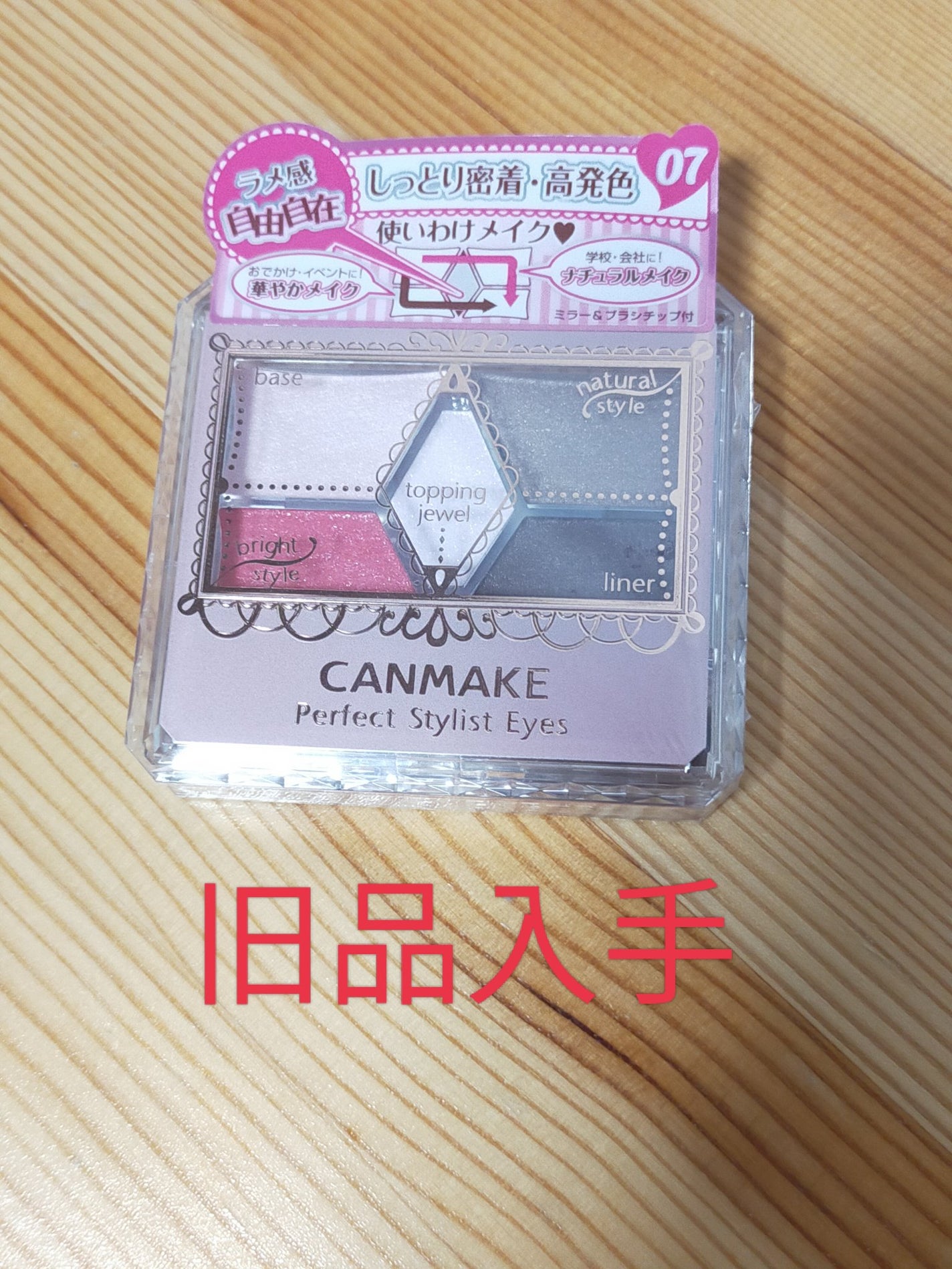 【旧品】パーフェクトスタイリストアイズ/キャンメイク/アイシャドウパレットを使ったクチコミ(1枚目)