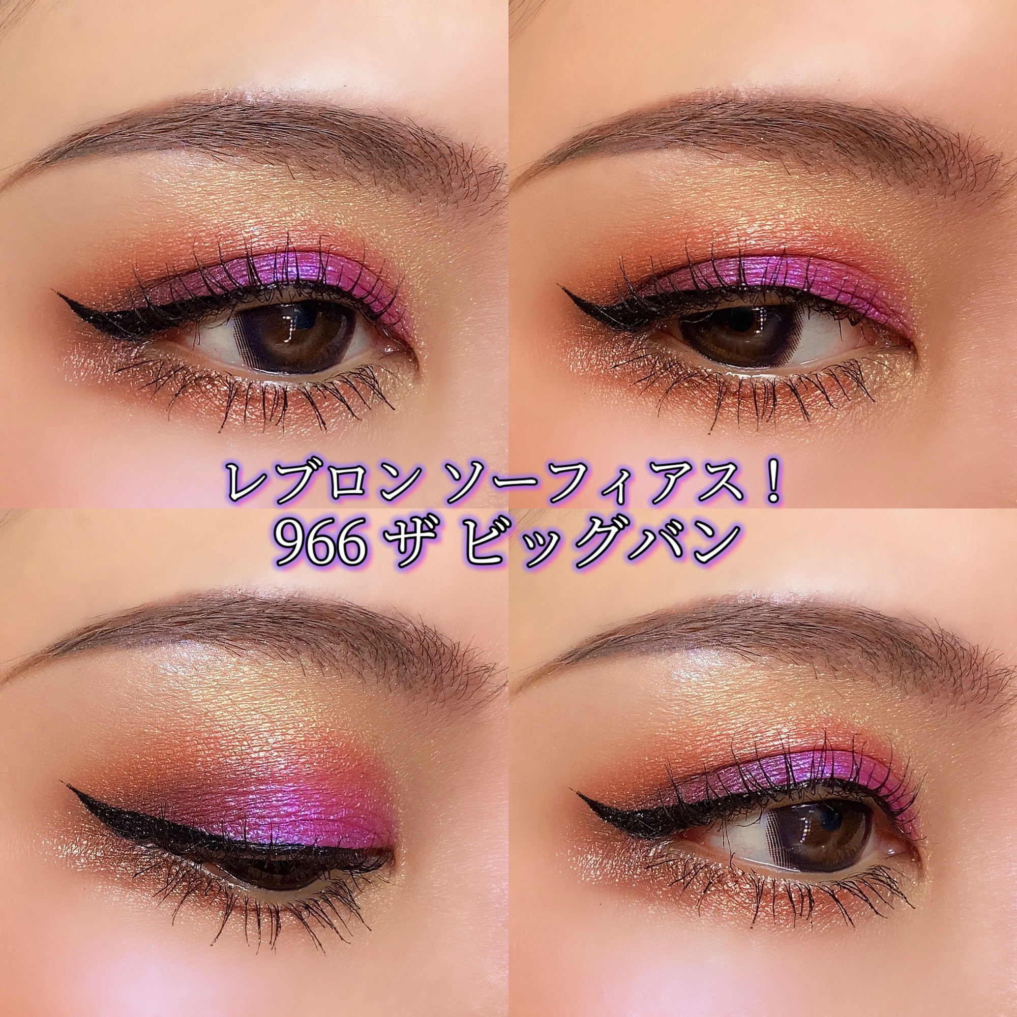 ソー フィアス！ プリズマティック パレット/REVLON/アイシャドウパレットを使ったクチコミ（1枚目）