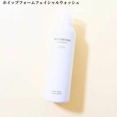 BORDER FREE cosmetics ホイップフォームフェイシャルウォッシュのクチコミ「ホイップフォームフェイシャルウォッシュ

⭐毛穴より小さく濃密なマイクロ炭酸泡で
毛穴の奥に潜.....」（1枚目）