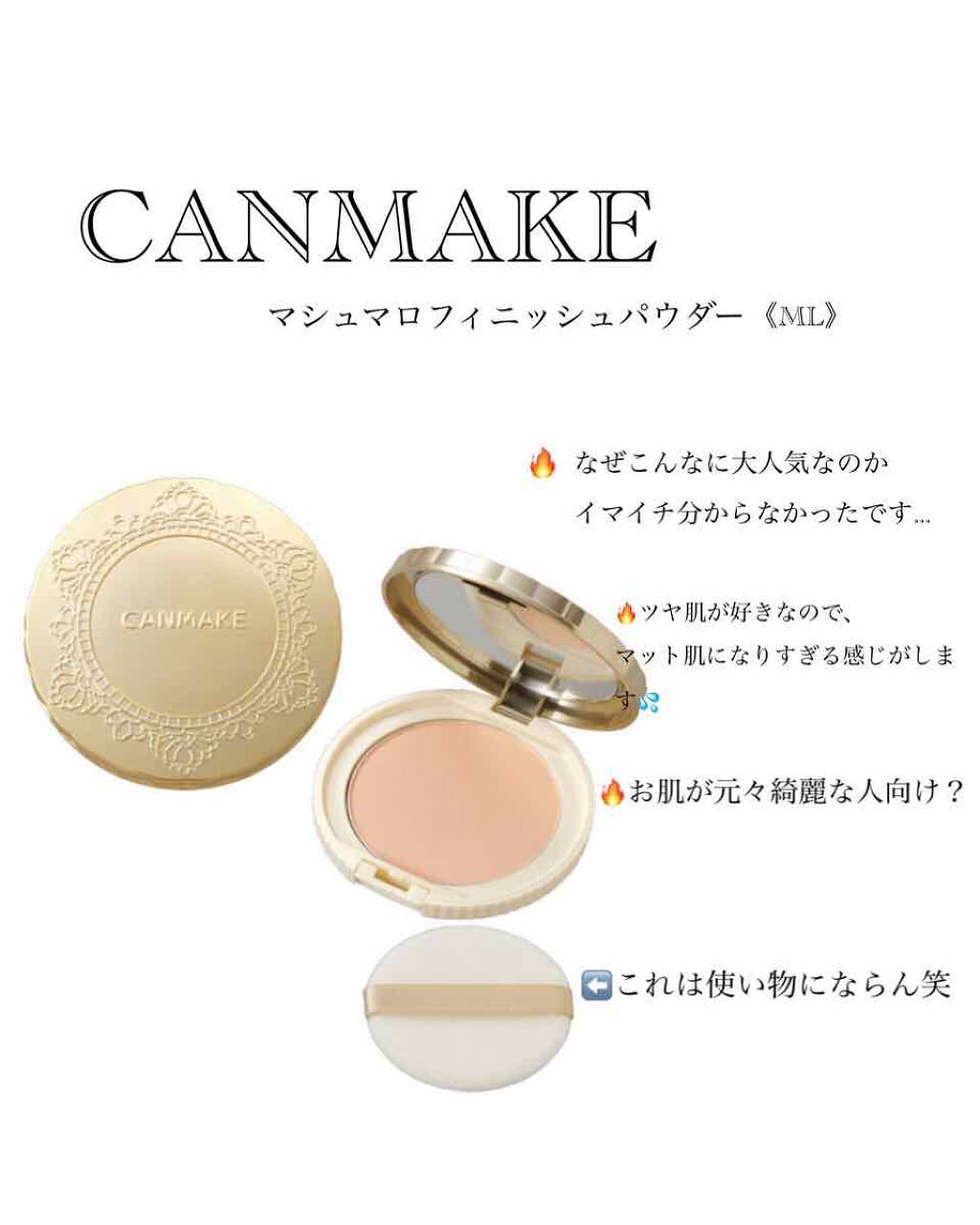 【旧品】マシュマロフィニッシュパウダー/キャンメイク/プレストパウダーを使ったクチコミ(3枚目)