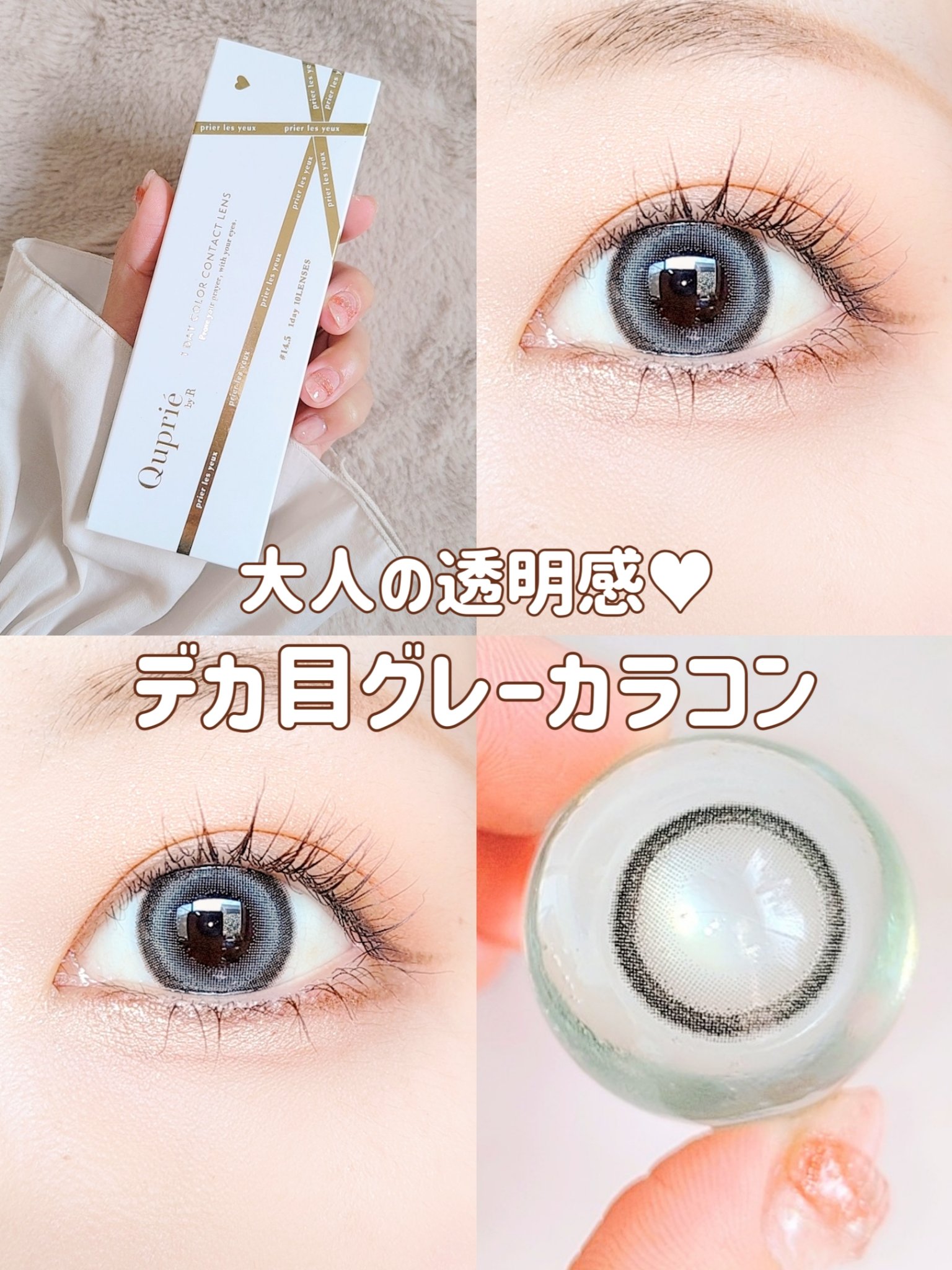 Quprie 1day/Quprié by R/ワンデー（１DAY）カラコンを使ったクチコミ（1枚目）