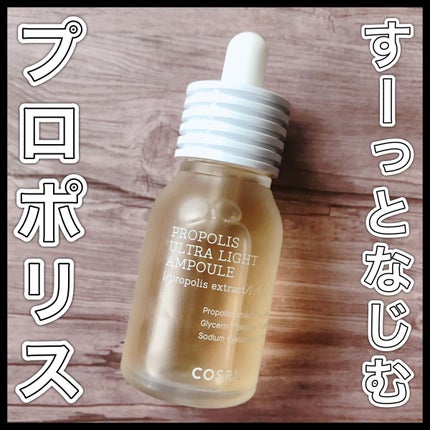 フルフィットプロポリスライトアンプル/COSRX/美容液を使ったクチコミ(1枚目)