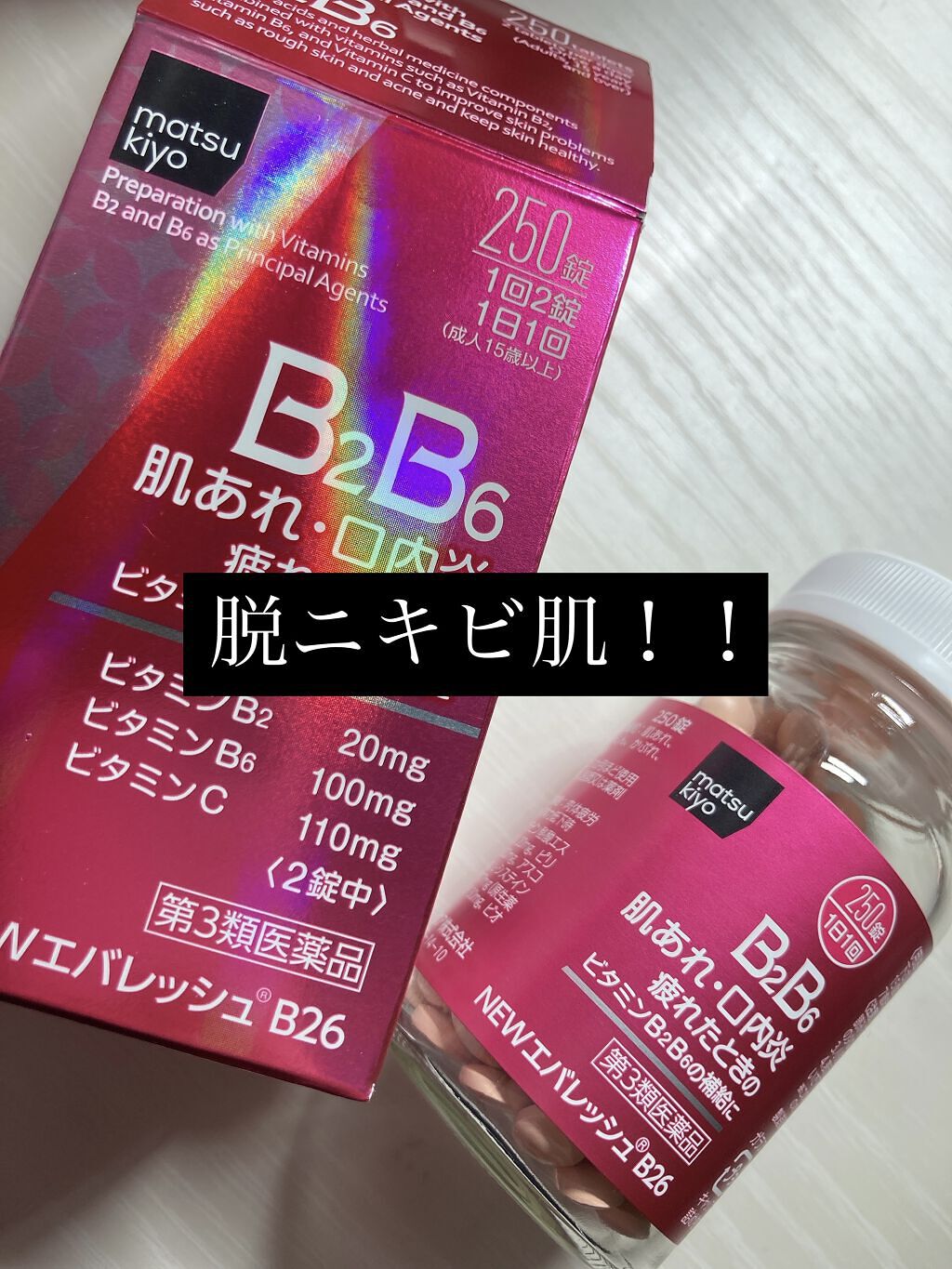 NEWエバレッシュB26(医薬品)/エバレッシュ/その他を使ったクチコミ（1枚目）