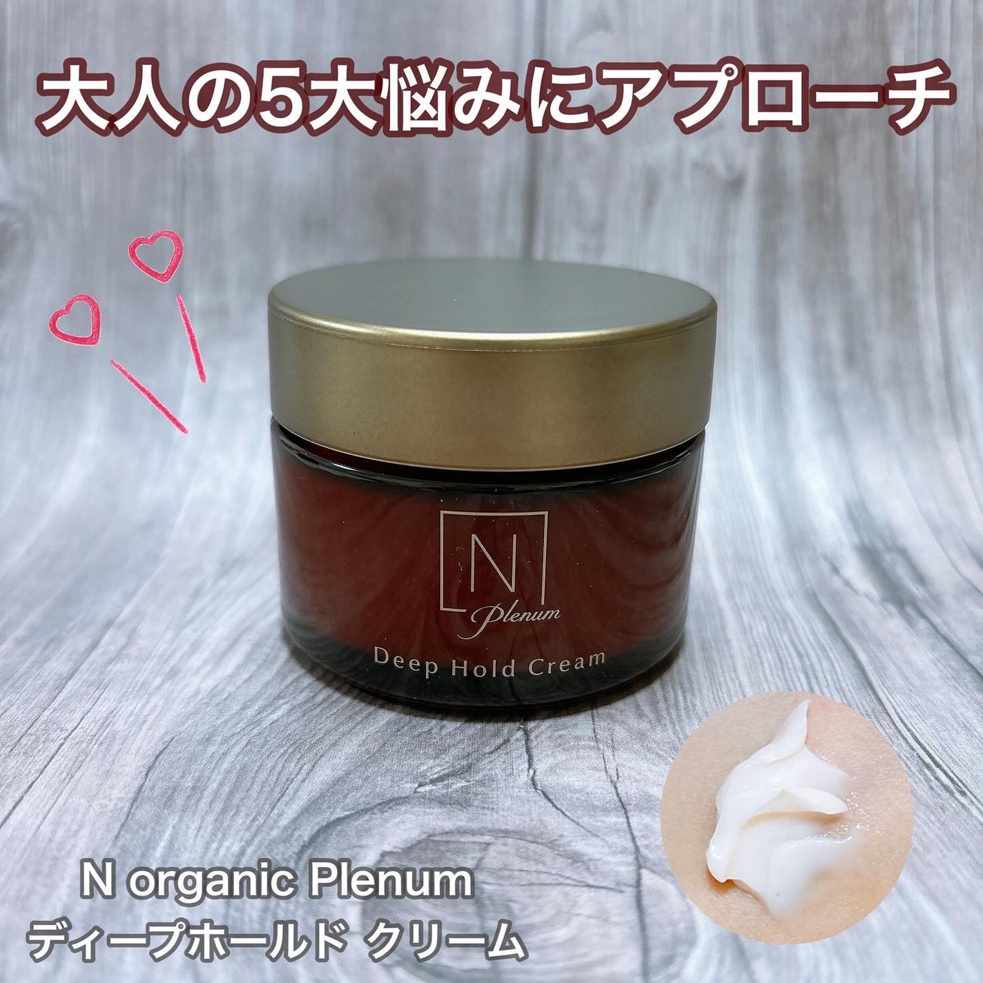 Plenum ディープホールド クリーム/N organic/フェイスクリームを使ったクチコミ(1枚目)