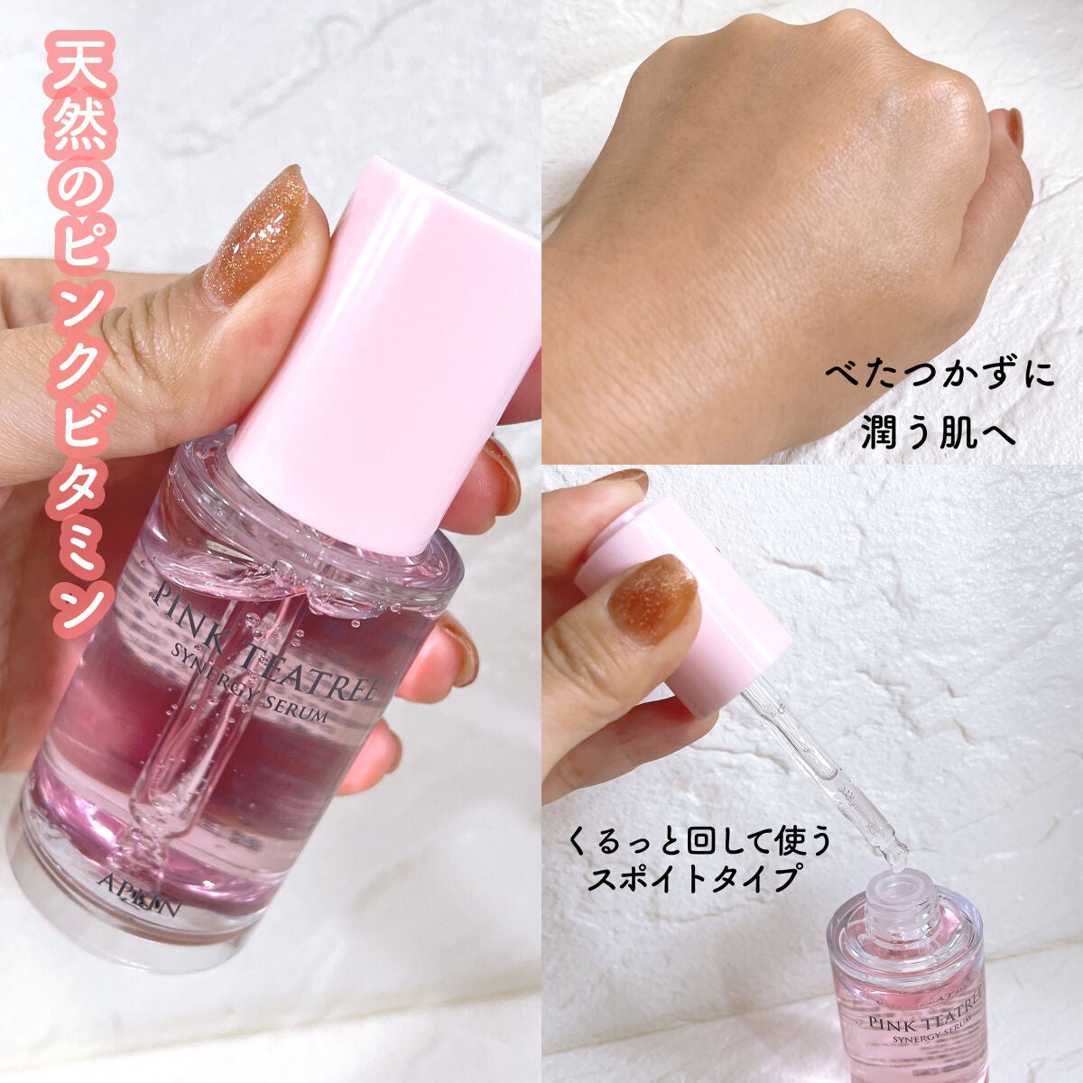 ピンクティーツリーシナジーセラム/APLIN/美容液を使ったクチコミ(3枚目)