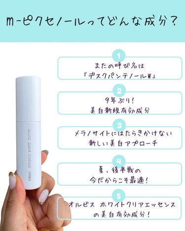 オルビス ホワイトクリアエッセンス&ユードットローション スキンケア