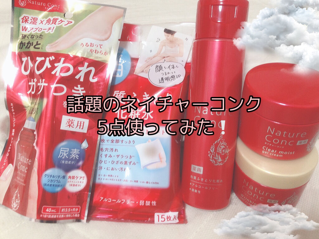 ネイチャーコンク 薬用クリアローション/ネイチャーコンク/拭き取り化粧水を使ったクチコミ（1枚目）