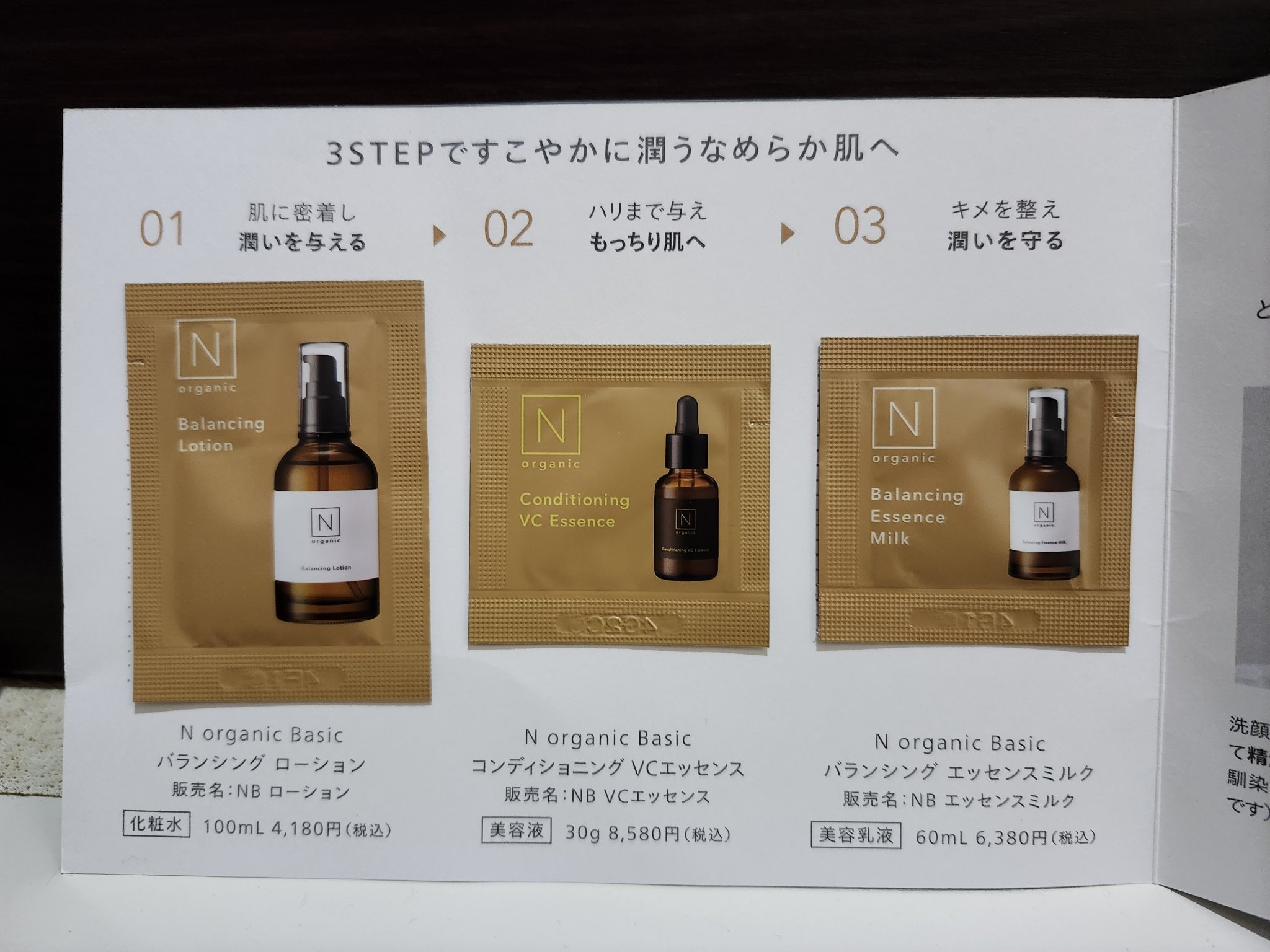 2セット　N organic Basic ローション・エッセンスミルク・洗顔他 N organic Basic バランシング ローション・エッセンスミルクセット