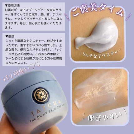 デューイースキン クリーム/タッチャ/フェイスクリームを使ったクチコミ(4枚目)