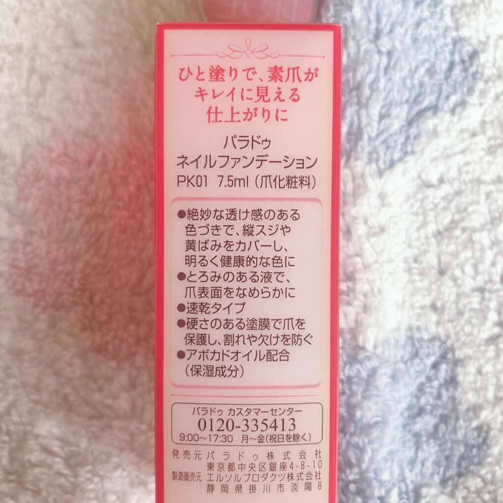 ネイルファンデーション/パラドゥ/マニキュアを使ったクチコミ（3枚目）