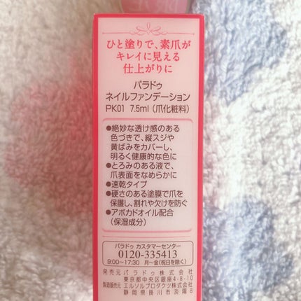 ネイルファンデーション PK01 ひとりじめピンク/パラドゥ/マニキュアを使ったクチコミ(3枚目)