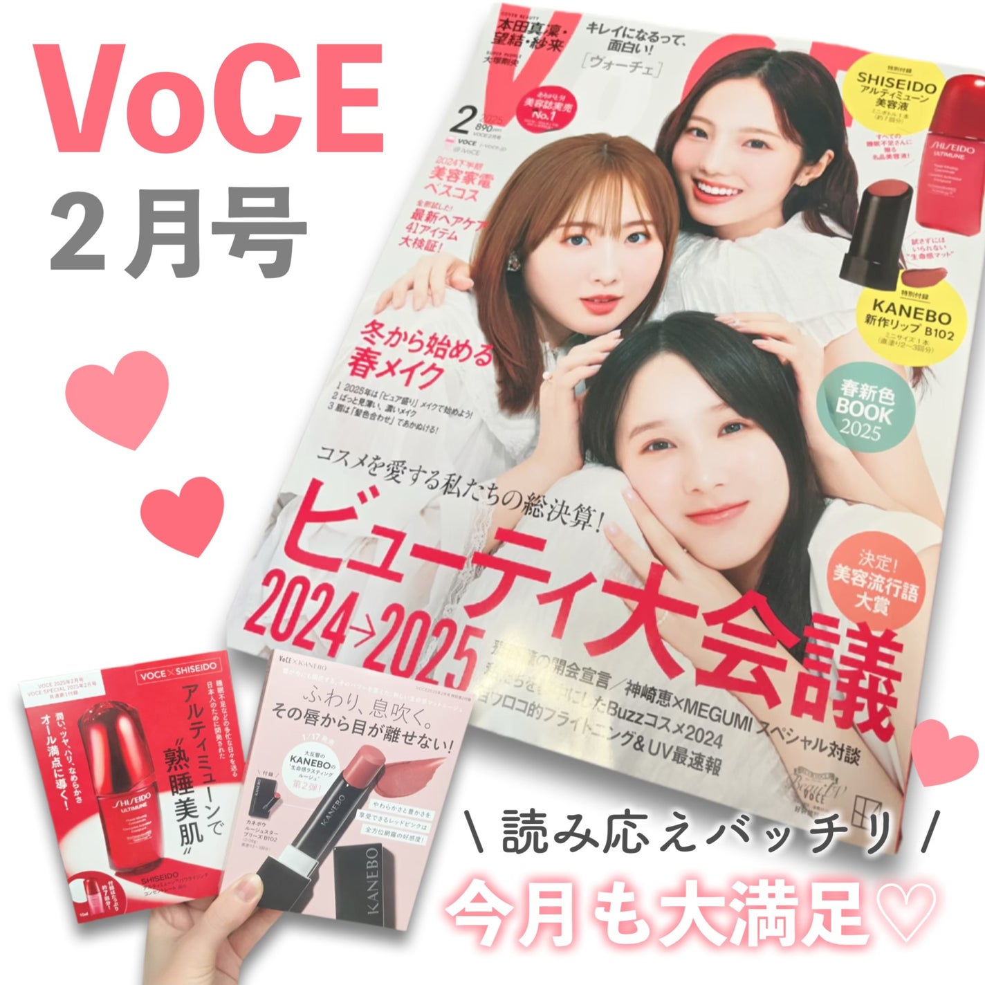 ãœããð¶ãã©ããâ on LIPS ãVOCE2æå·ãèªã¿å¿ãã°ã£ã¡ãã§å€§æºè¶³ã§ããâºïžä»æç§ãéžã..ãïŒ1æç®ïŒ