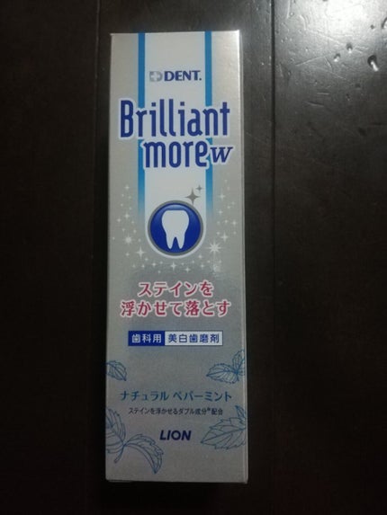 歯科用 Brilliant more/DENT./歯磨き粉を使ったクチコミ(1枚目)