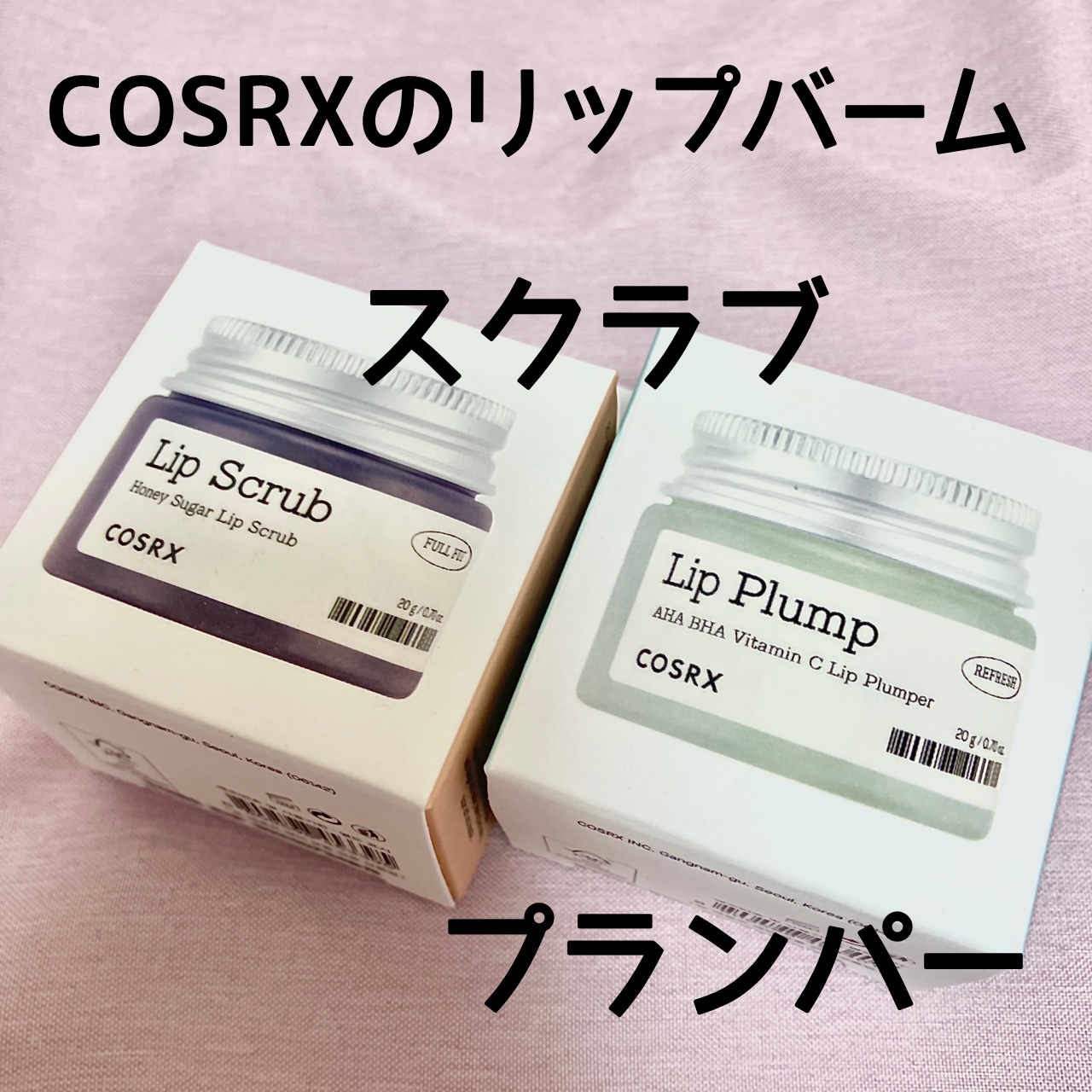 リフレッシュAHA BHA Vitamin Cリッププランパ /COSRX/リッププランパーを使ったクチコミ（1枚目）