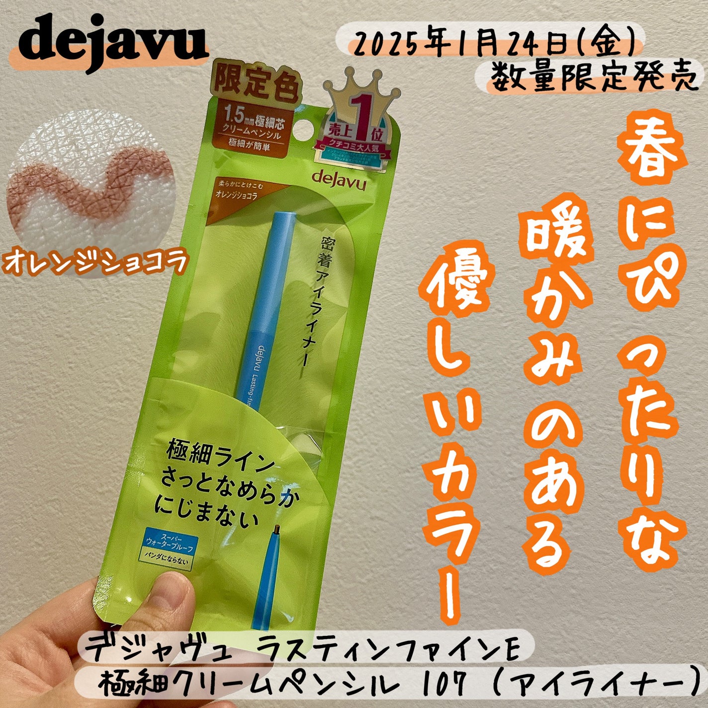 「密着アイライナー」極細クリームペンシル/デジャヴュ/ペンシルアイライナーを使ったクチコミ(1枚目)