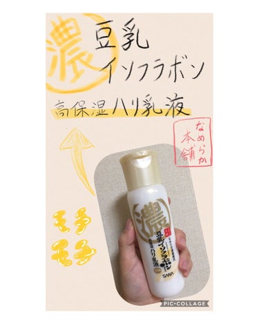 なめらか本舗 リンクル乳液 Nのクチコミ「なめらか本舗リンクル乳液N使ってみた！！🍼
 みなさんこんにちは！
☁️⸜︎︎︎︎❤︎︎⸝‍で.....」（1枚目）