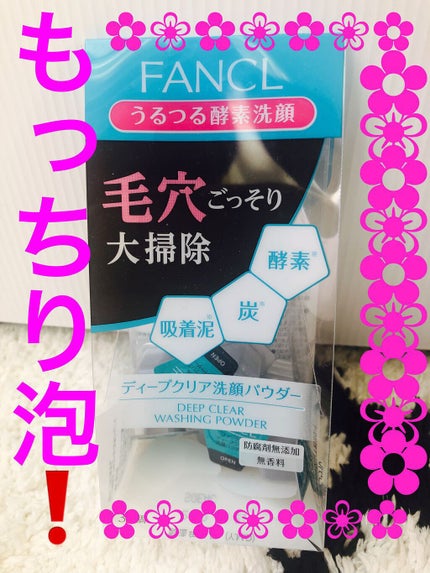 ディープクリア洗顔パウダー/ファンケル/洗顔パウダーを使ったクチコミ(1枚目)