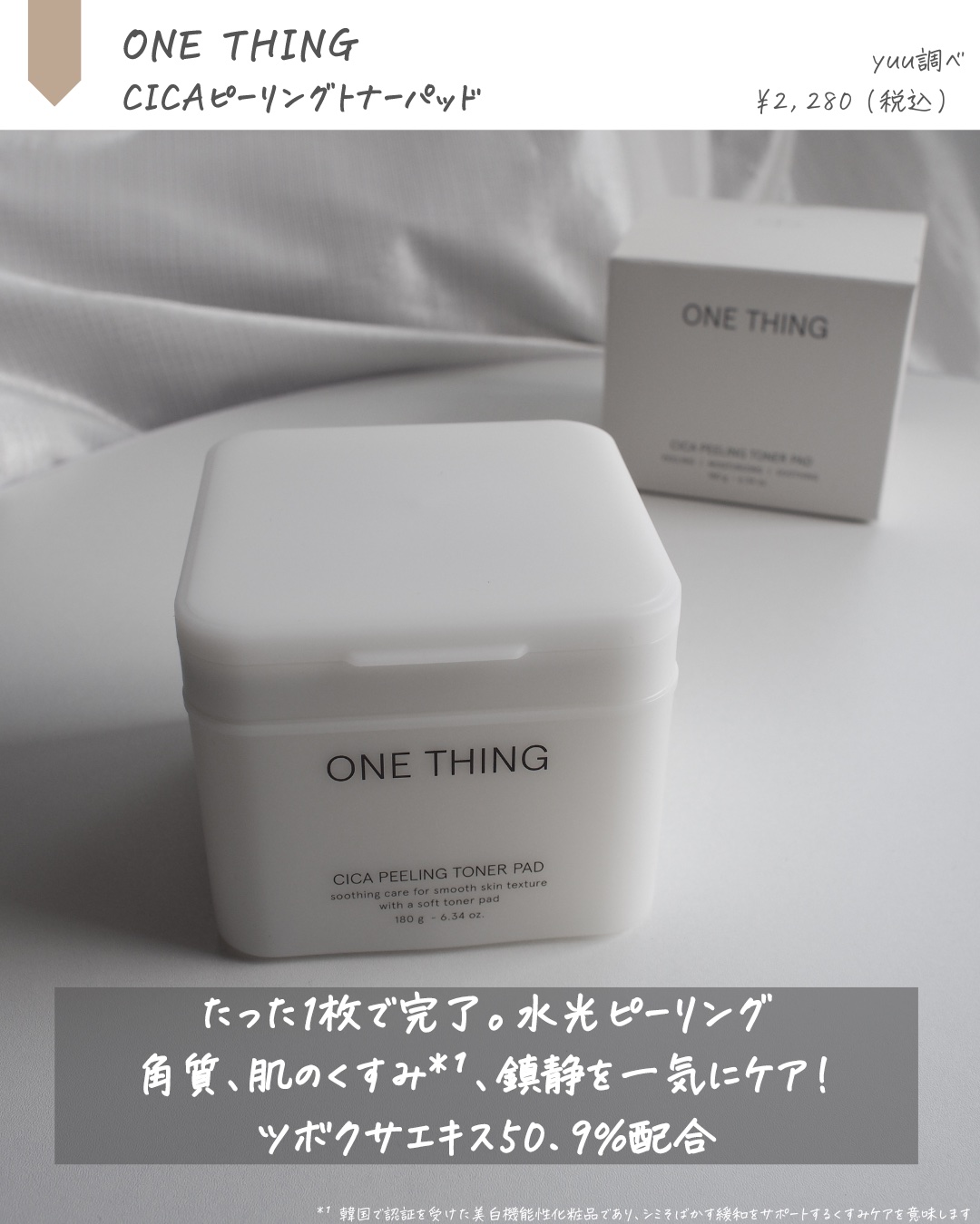 シカピーリングトナーパッド/ONE THING/トナーパッドを使ったクチコミ（2枚目）