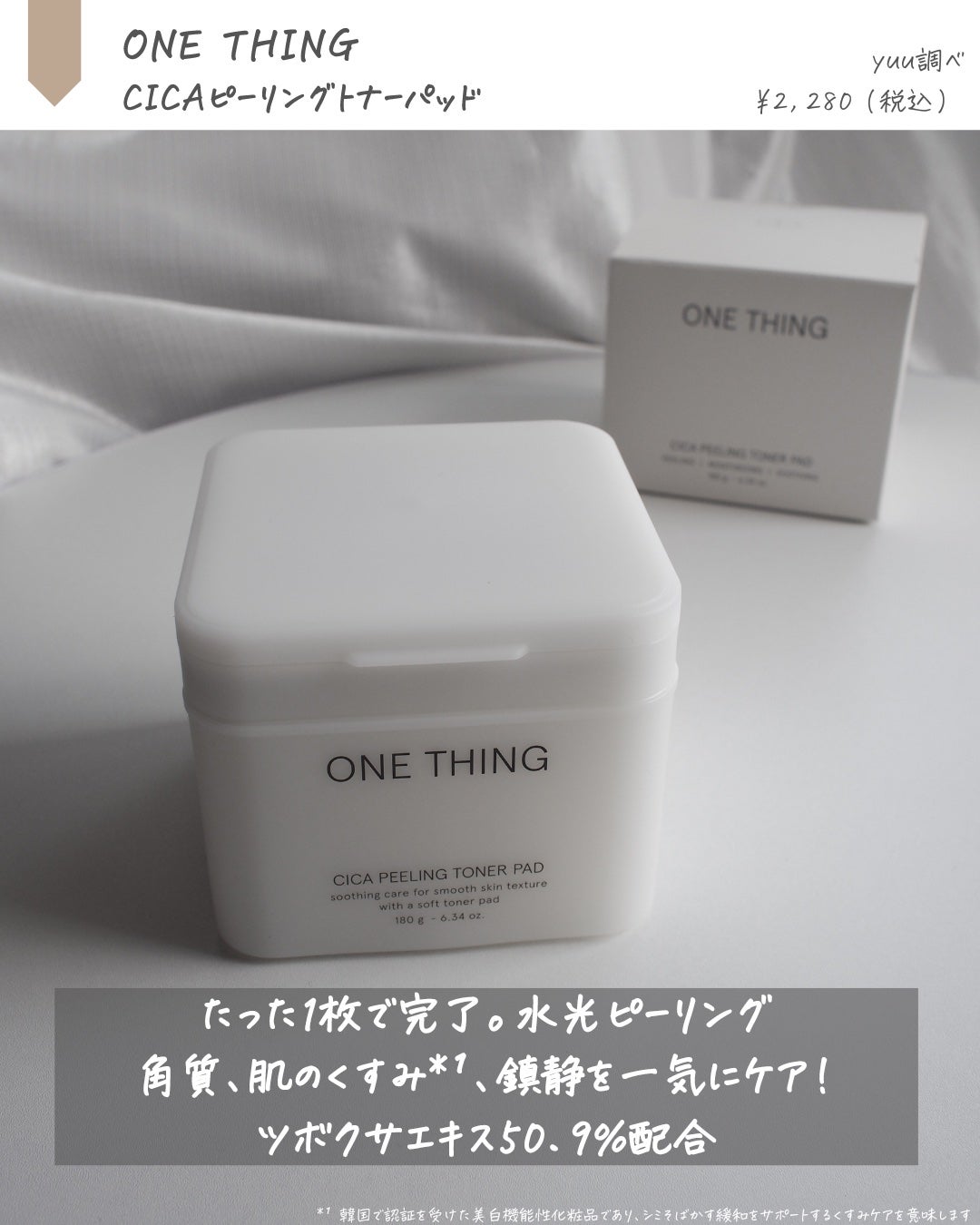 シカピーリングトナーパッド/ONE THING/トナーパッドを使ったクチコミ(2枚目)