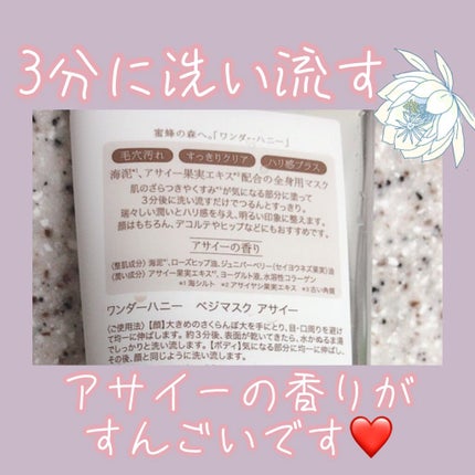 ワンダーハニー ベジマスク アサイー/VECUA Honey/洗い流すパック・マスクを使ったクチコミ(2枚目)