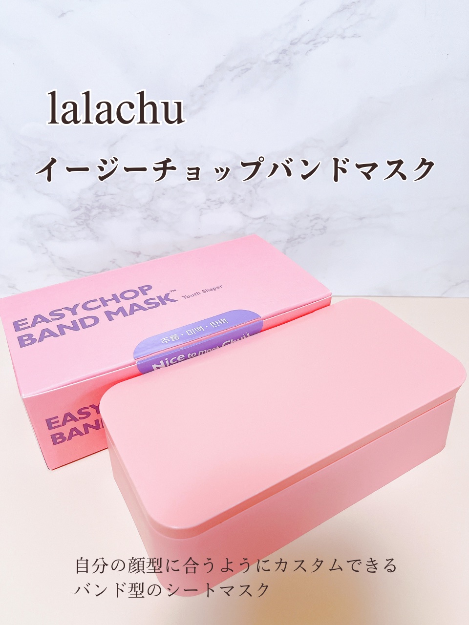 イージーチョップバンドマスク ユースシェーパー/lalachuu/シートマスク・パックを使ったクチコミ（2枚目）