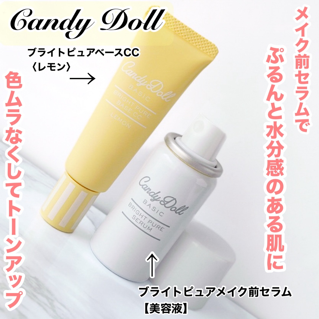 ブライトピュアベースCC/CandyDoll/CCクリームを使ったクチコミ（1枚目）