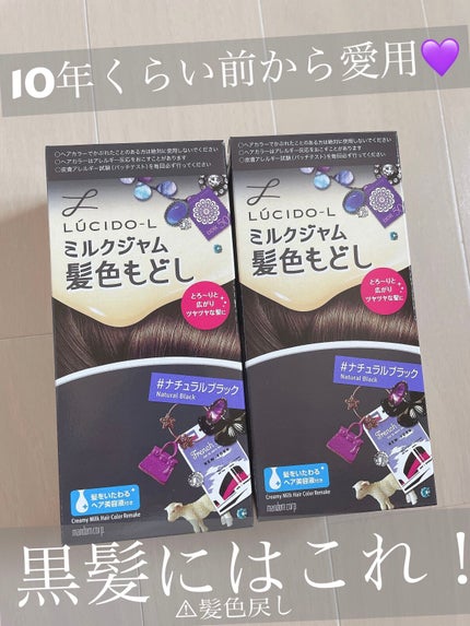 ミルクジャム 髪色もどし/ルシードエル/ヘアカラーを使ったクチコミ(1枚目)