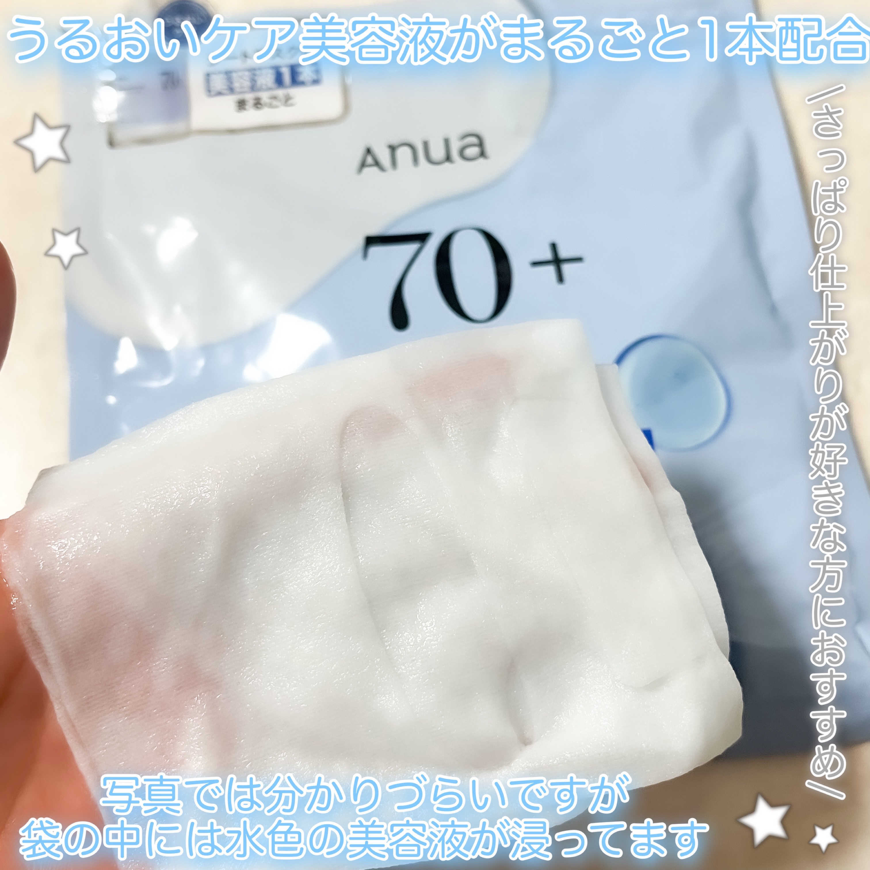 BIRCH 70 MOISTURE BOOSTING SERUM MASK/Anua/シートマスク・パックを使ったクチコミ（2枚目）