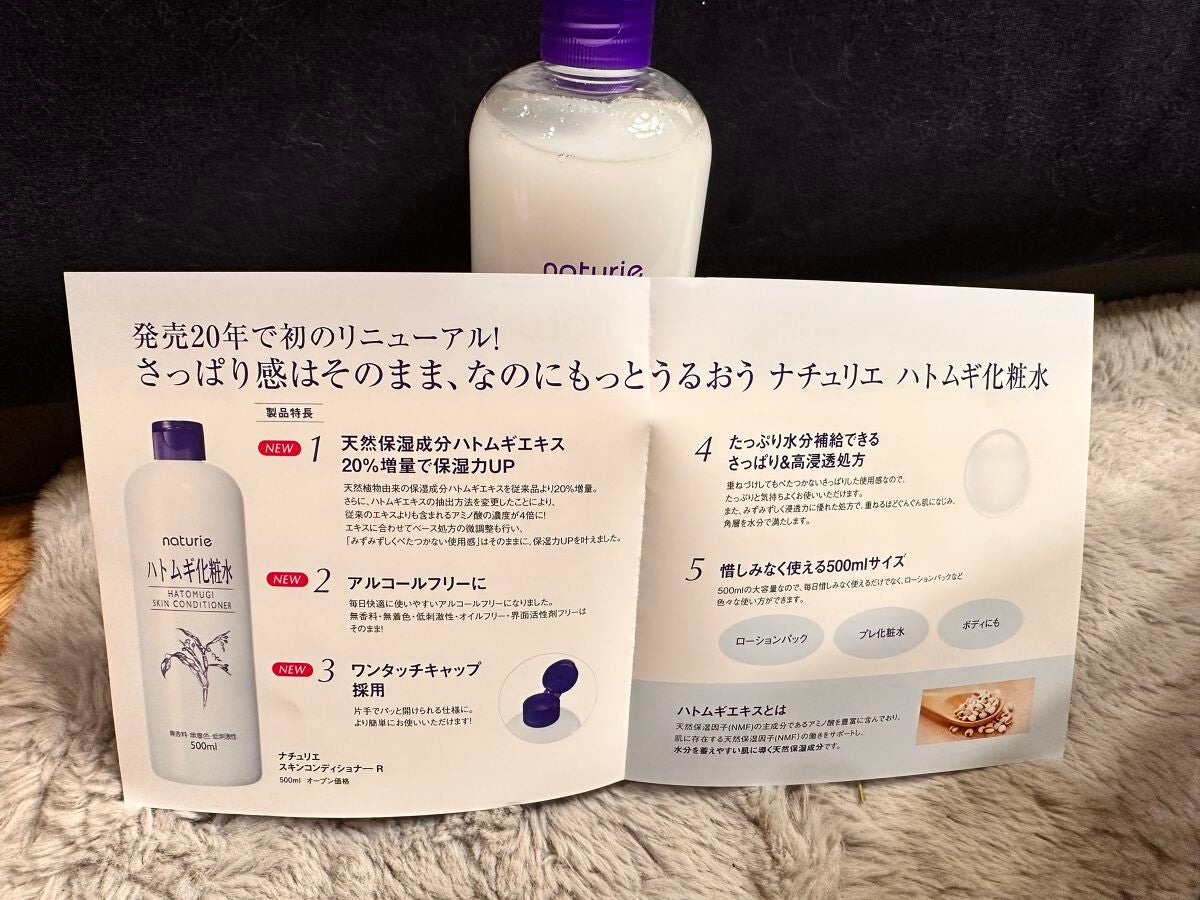 ハトムギ化粧水(ナチュリエ スキンコンディショナー R )/ナチュリエ/化粧水を使ったクチコミ(4枚目)