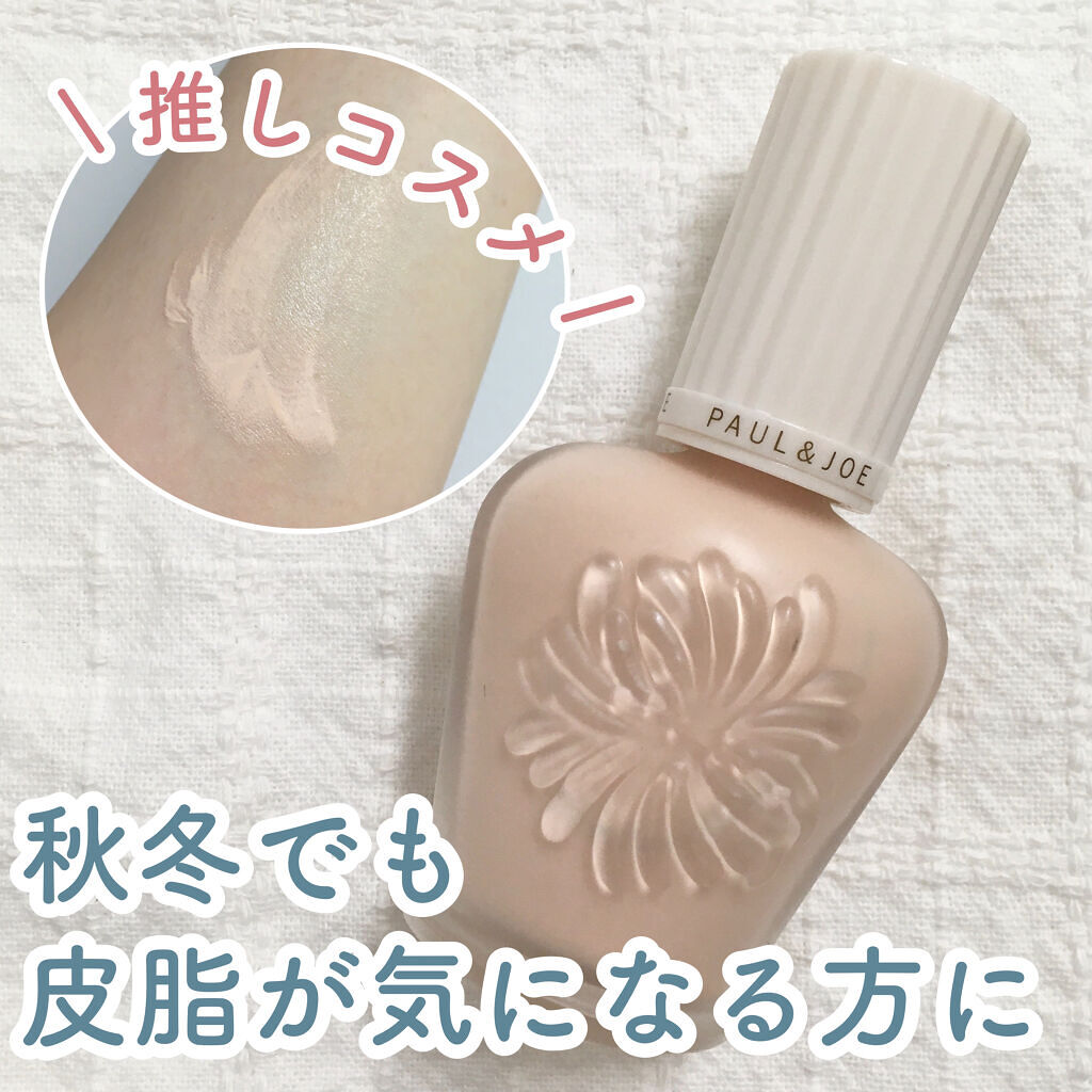 プロテクティング ファンデーション プライマー		/PAUL & JOE BEAUTE/化粧下地を使ったクチコミ（1枚目）