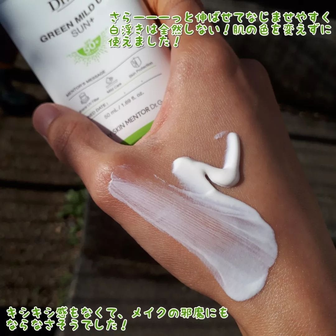 グリーンマイルドアップサンプラス/Dr.G/日焼け止めクリームを使ったクチコミ(4枚目)