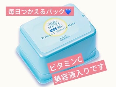 クリアターン エッセンスマスク (ビタミンC)のクチコミ「コスパを抑え、毎日コツコツ綺麗な肌を作りたいあなたへ💙💍

･効果⤵️⤵️
 《美白ケアパック.....」（1枚目）