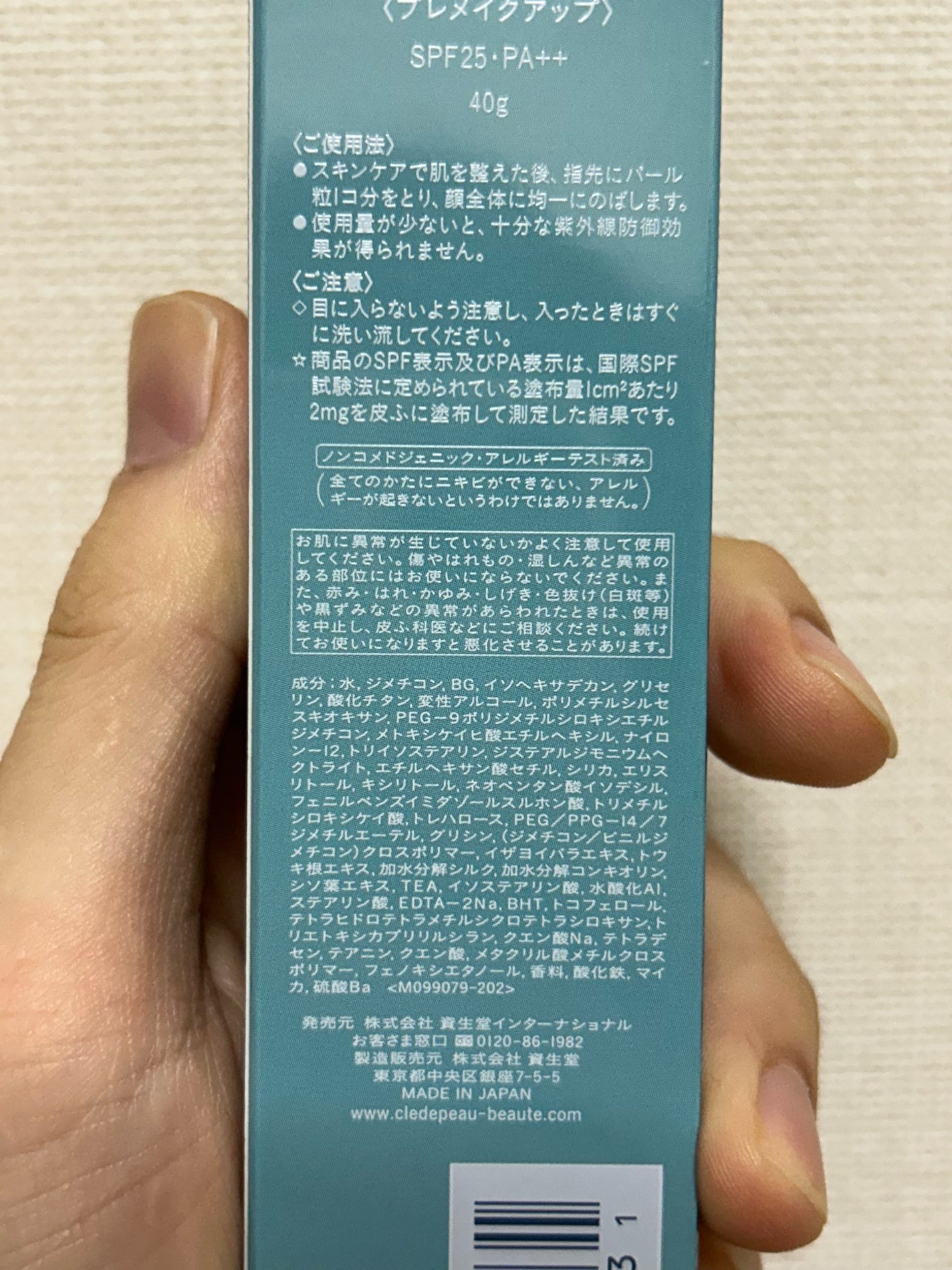 ヴォワールコレクチュールn/クレ・ド・ポー ボーテ/化粧下地を使ったクチコミ(3枚目)