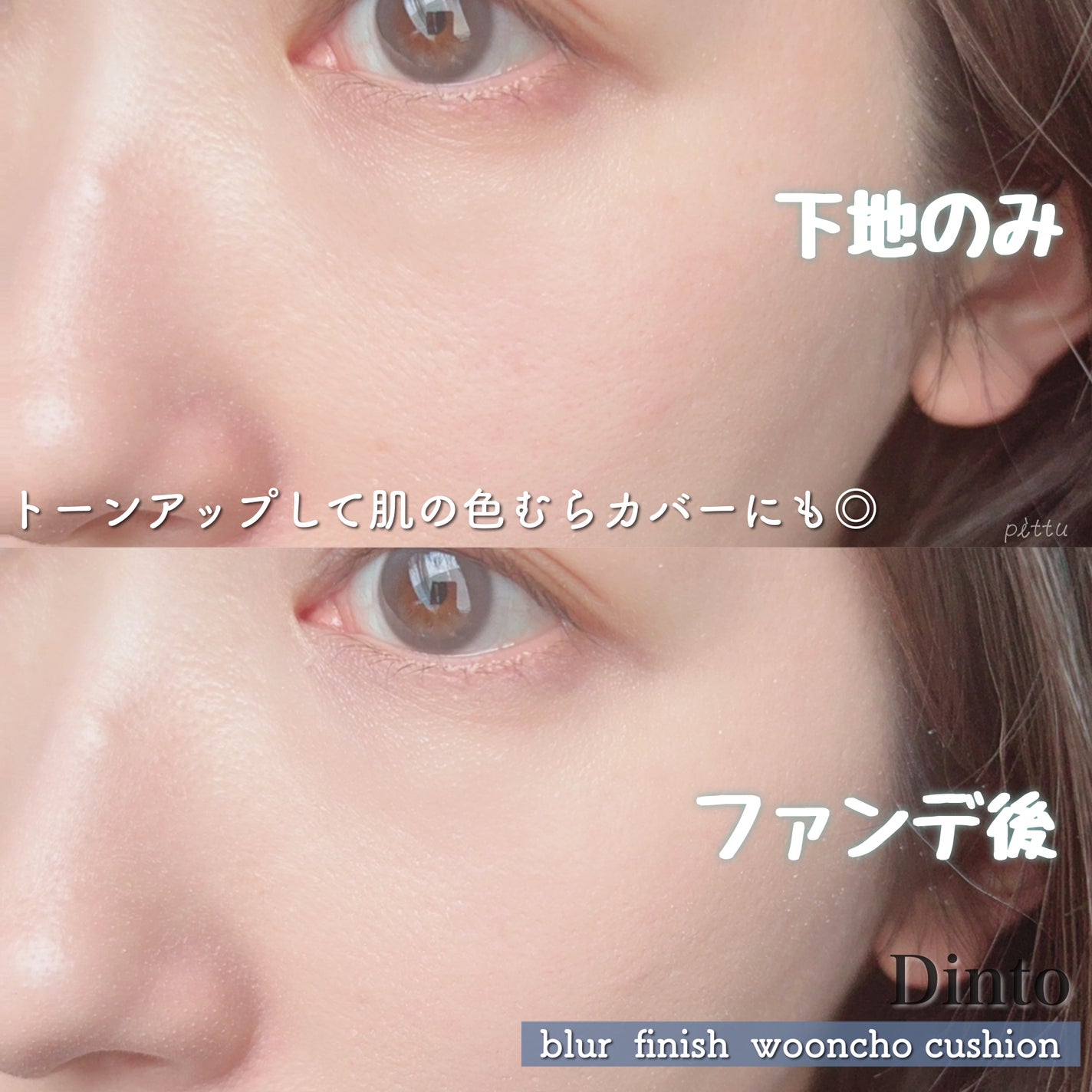 ブラーフィニッシュ雲楚クッション/Dinto/クッションファンデーションを使ったクチコミ(5枚目)