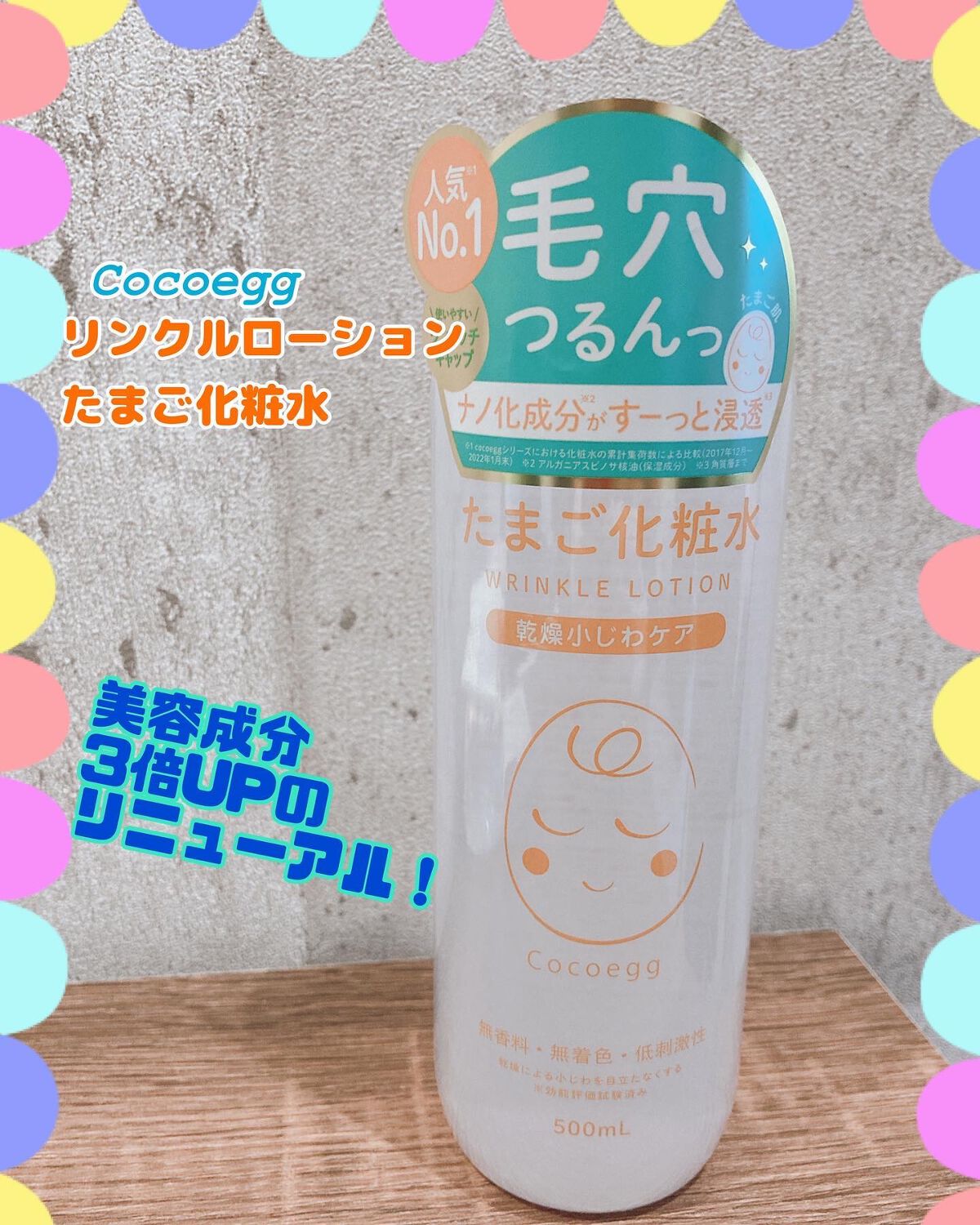 たまご化粧水/ココエッグ/化粧水を使ったクチコミ（1枚目）