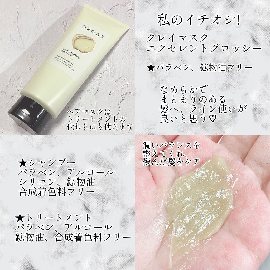 グロッシーシャンプー/DROAS/市販シャンプーを使ったクチコミ(3枚目)